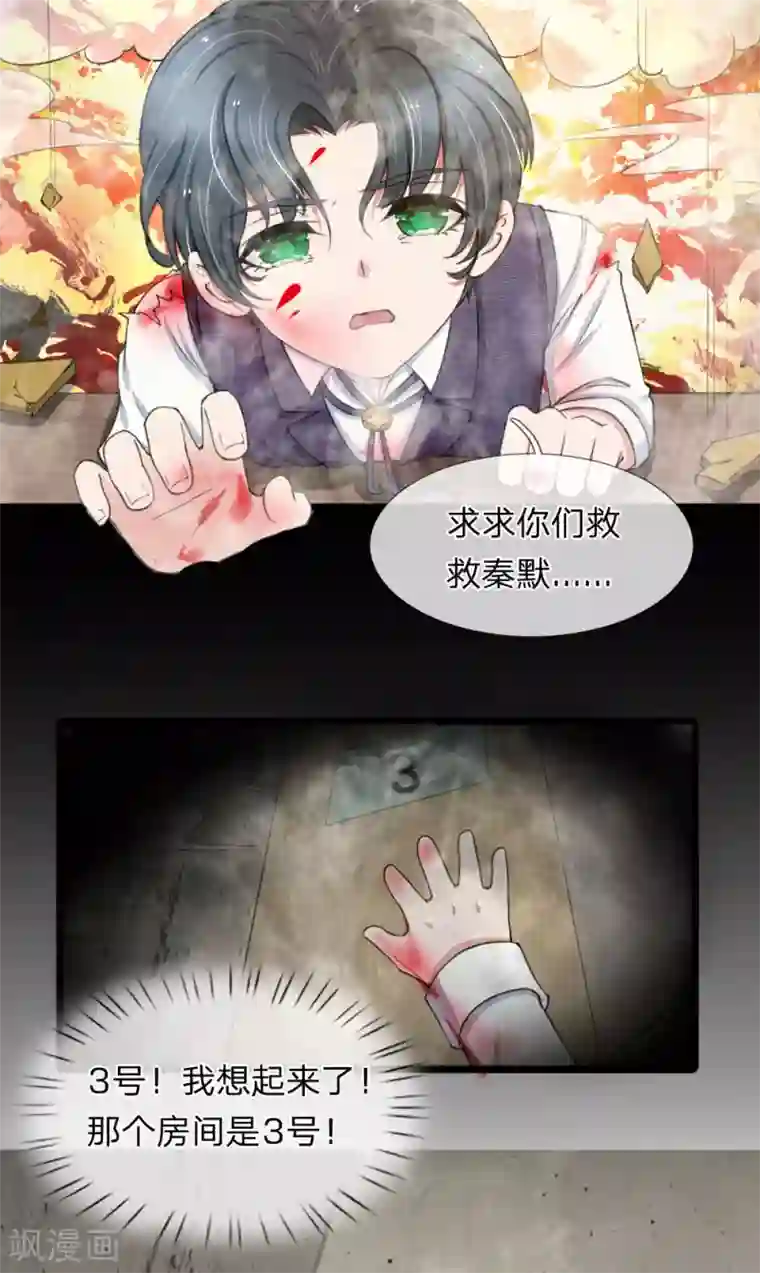 宠你入骨：这豪门，我不嫁了第93话 厉斯爵童年阴影