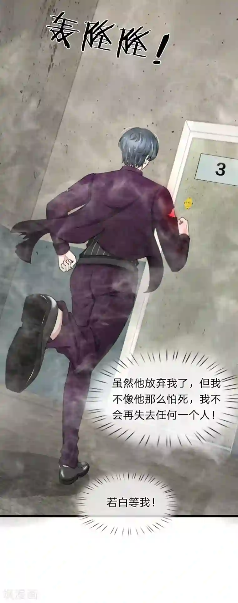 宠你入骨：这豪门，我不嫁了第93话 厉斯爵童年阴影