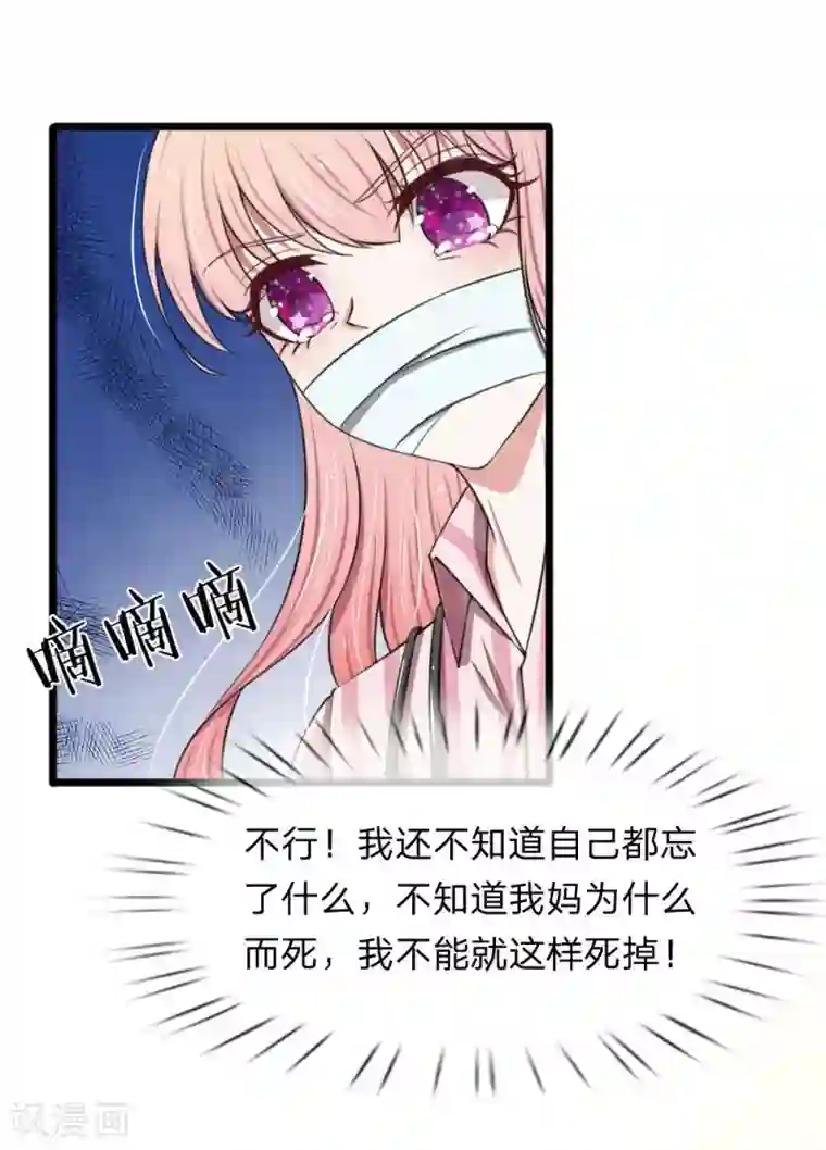 宠你入骨：这豪门，我不嫁了第93话 厉斯爵童年阴影