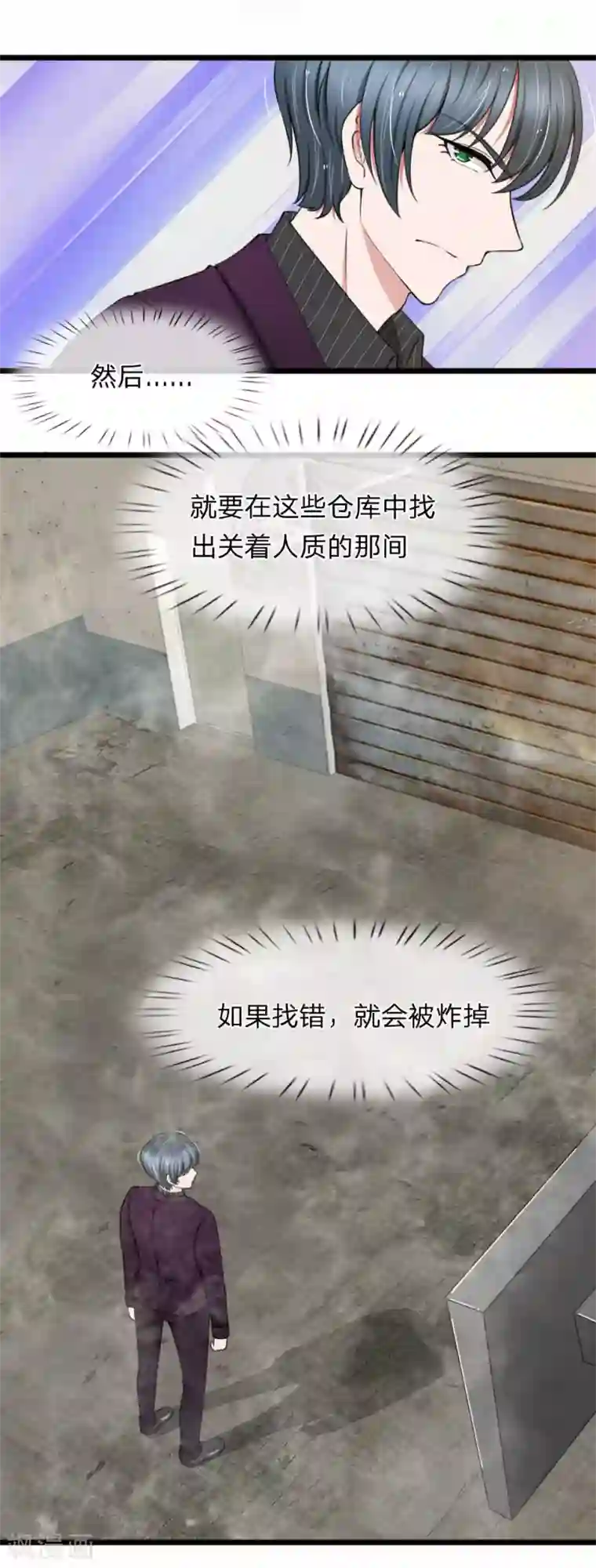 宠你入骨：这豪门，我不嫁了第93话 厉斯爵童年阴影