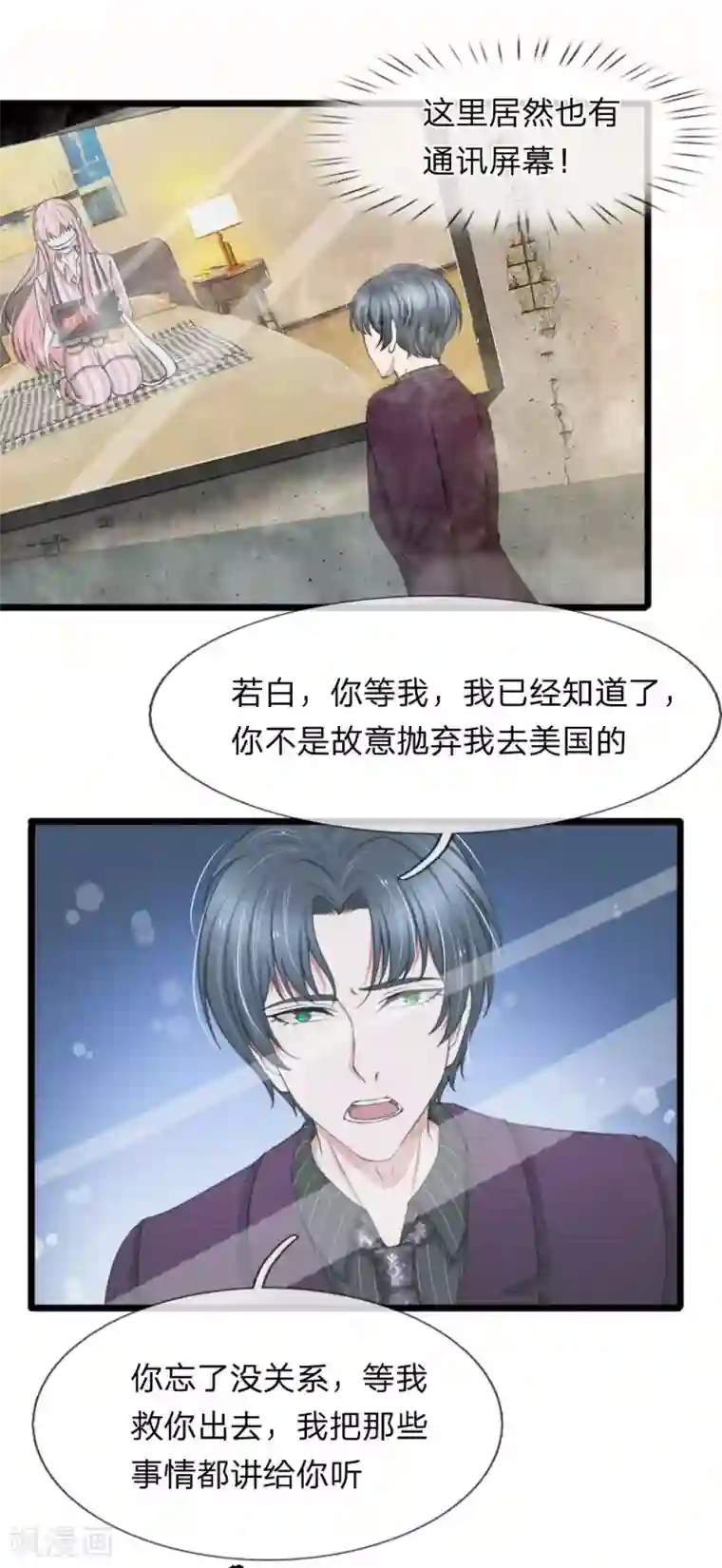 宠你入骨：这豪门，我不嫁了第93话 厉斯爵童年阴影