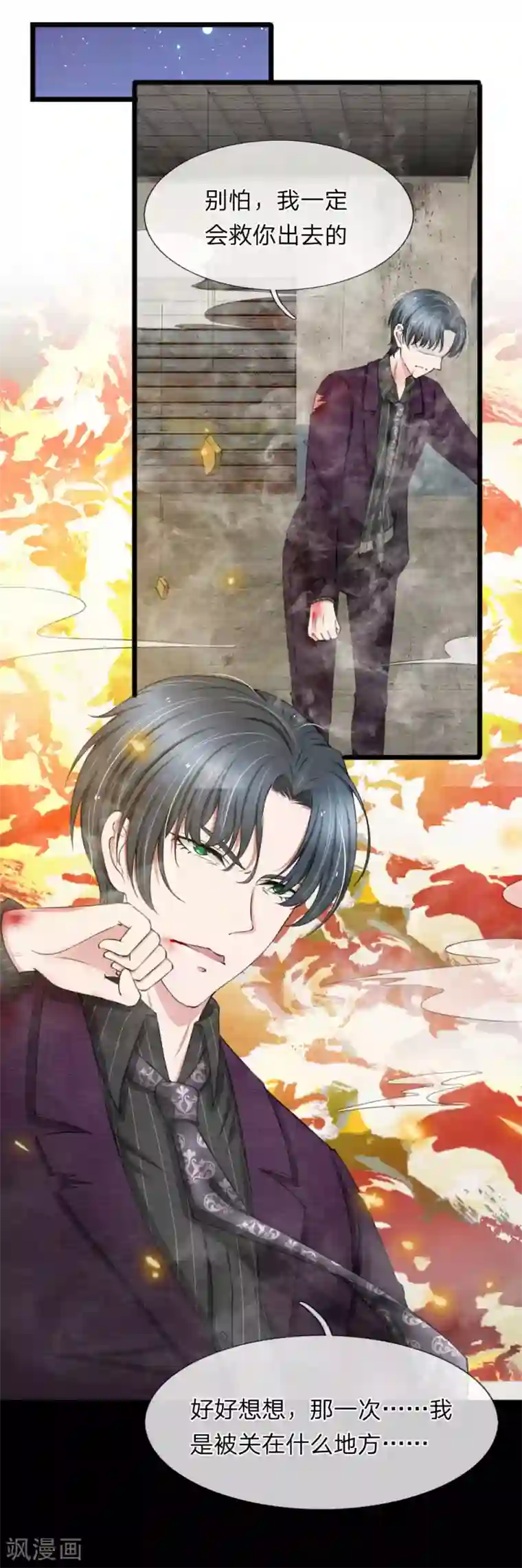 宠你入骨：这豪门，我不嫁了第93话 厉斯爵童年阴影