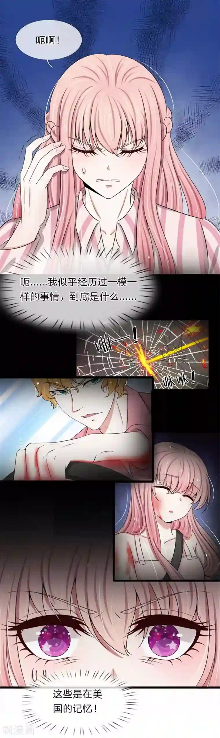 宠你入骨：这豪门，我不嫁了第94话 若白，我不会放弃你的