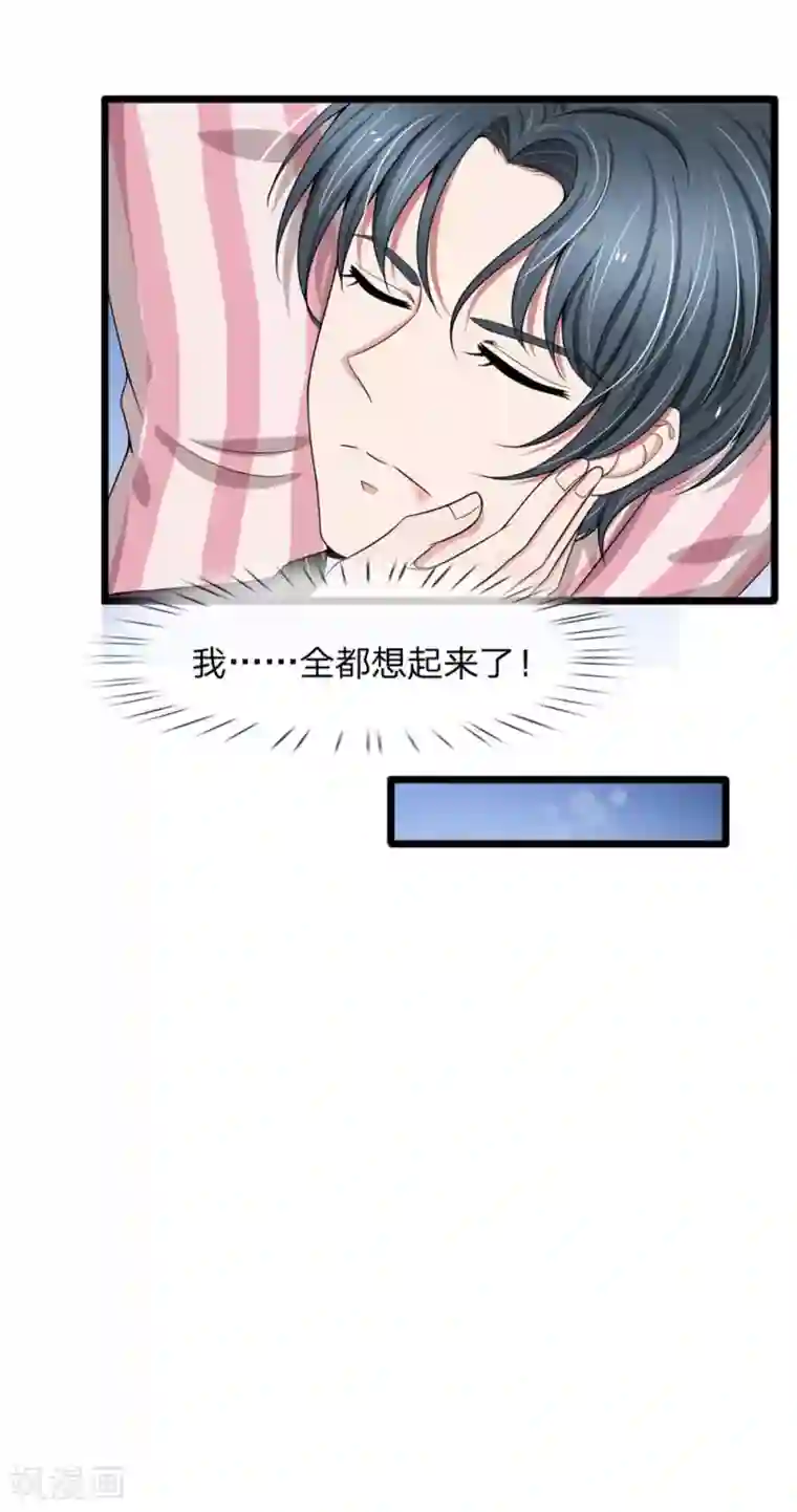 宠你入骨：这豪门，我不嫁了第94话 若白，我不会放弃你的