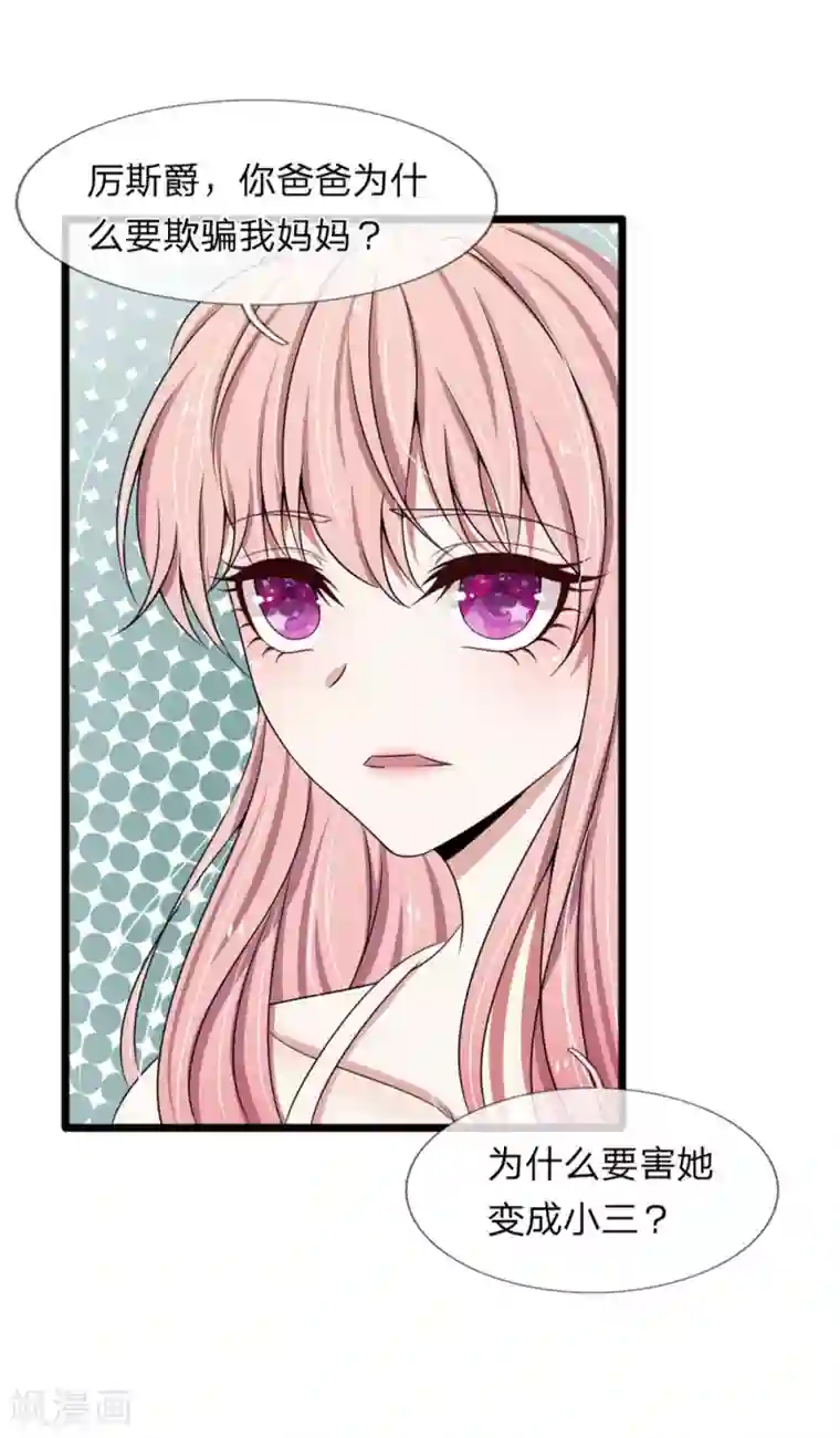 宠你入骨：这豪门，我不嫁了第94话 若白，我不会放弃你的