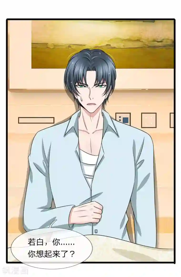 宠你入骨：这豪门，我不嫁了第94话 若白，我不会放弃你的