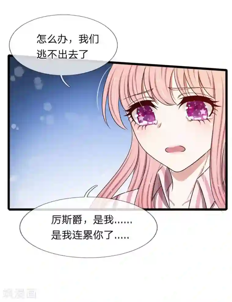 宠你入骨：这豪门，我不嫁了第94话 若白，我不会放弃你的