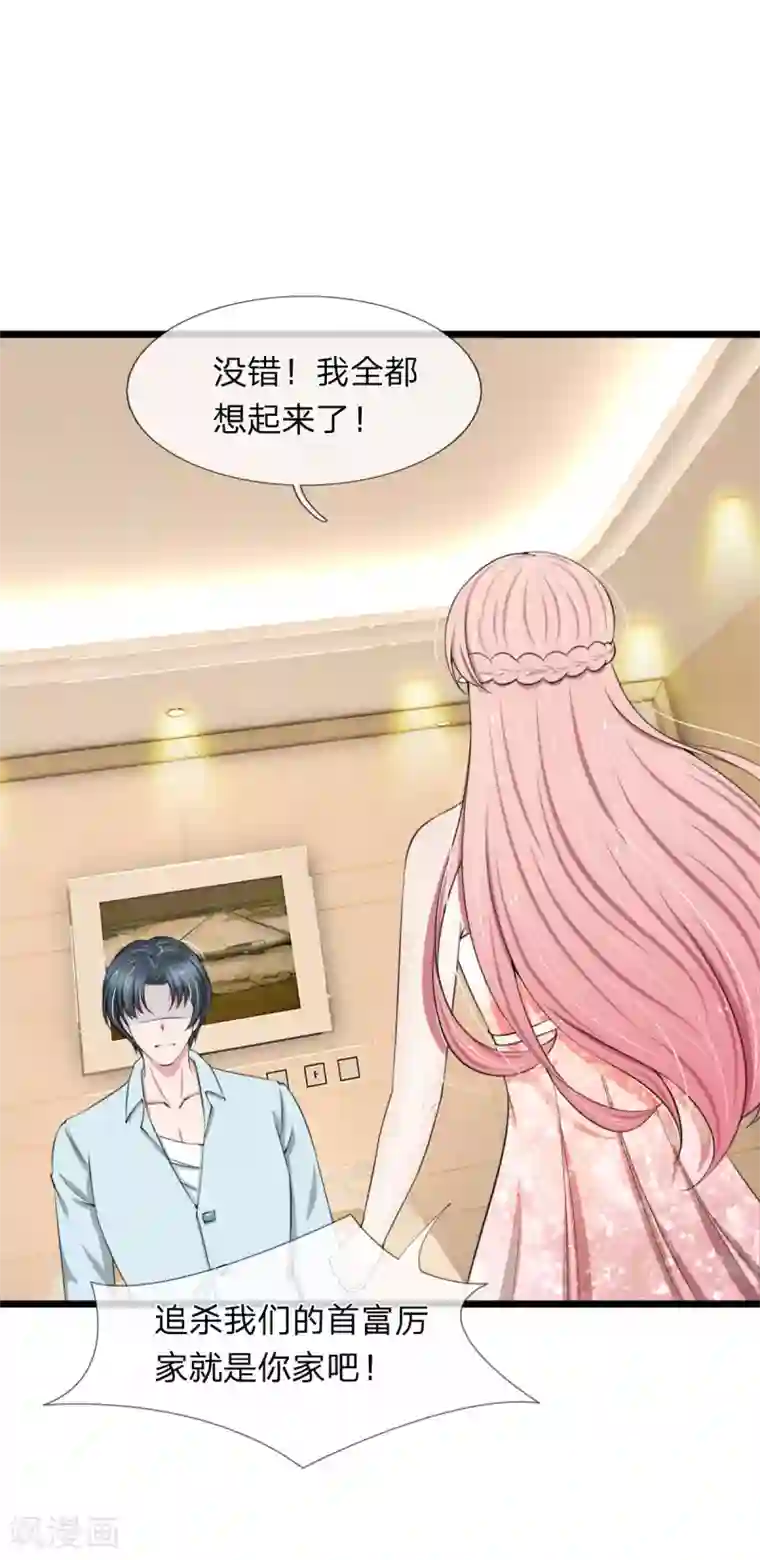 宠你入骨：这豪门，我不嫁了第95话 你爷爷杀了我妈妈