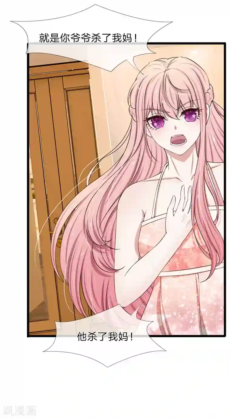 宠你入骨：这豪门，我不嫁了第95话 你爷爷杀了我妈妈