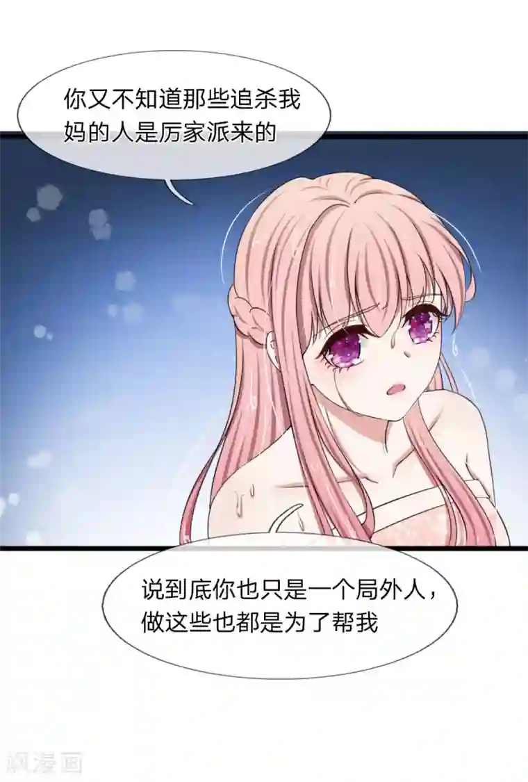 宠你入骨：这豪门，我不嫁了第95话 你爷爷杀了我妈妈