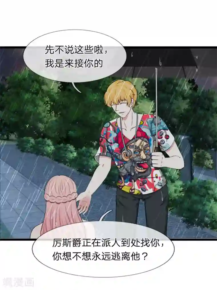 宠你入骨：这豪门，我不嫁了第95话 你爷爷杀了我妈妈