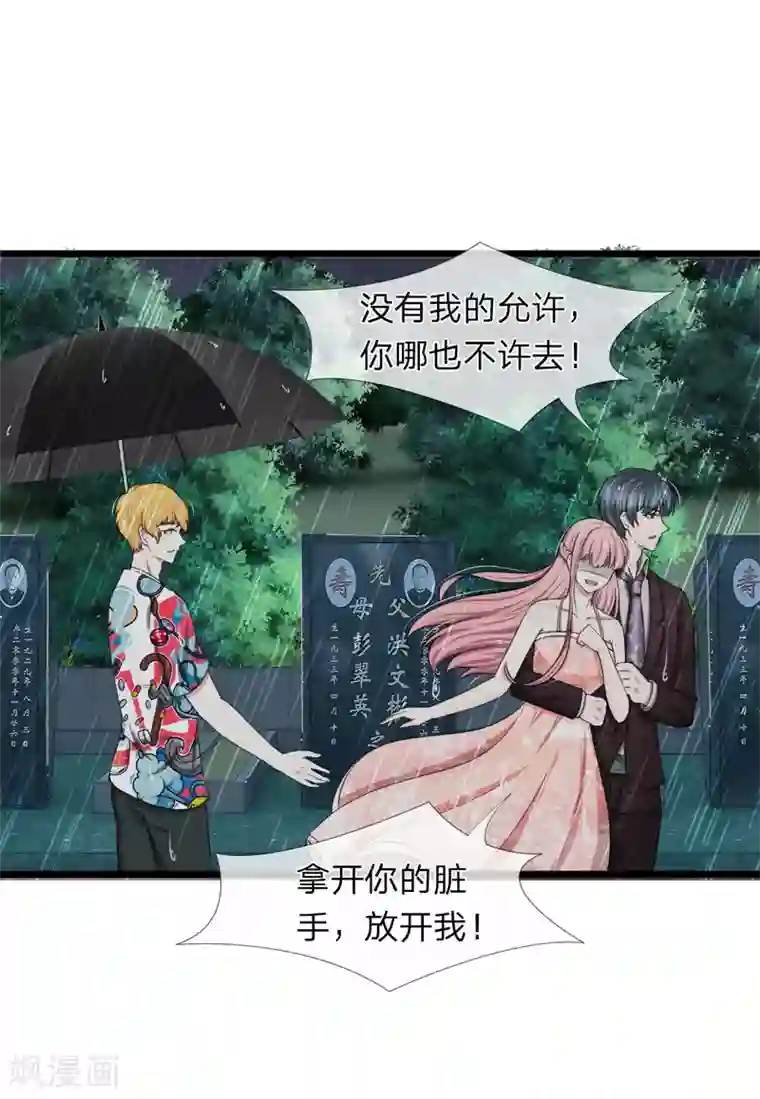 宠你入骨：这豪门，我不嫁了第95话 你爷爷杀了我妈妈