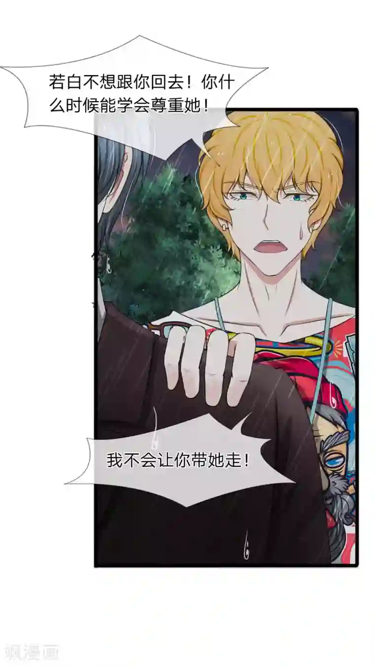 宠你入骨：这豪门，我不嫁了第95话 你爷爷杀了我妈妈