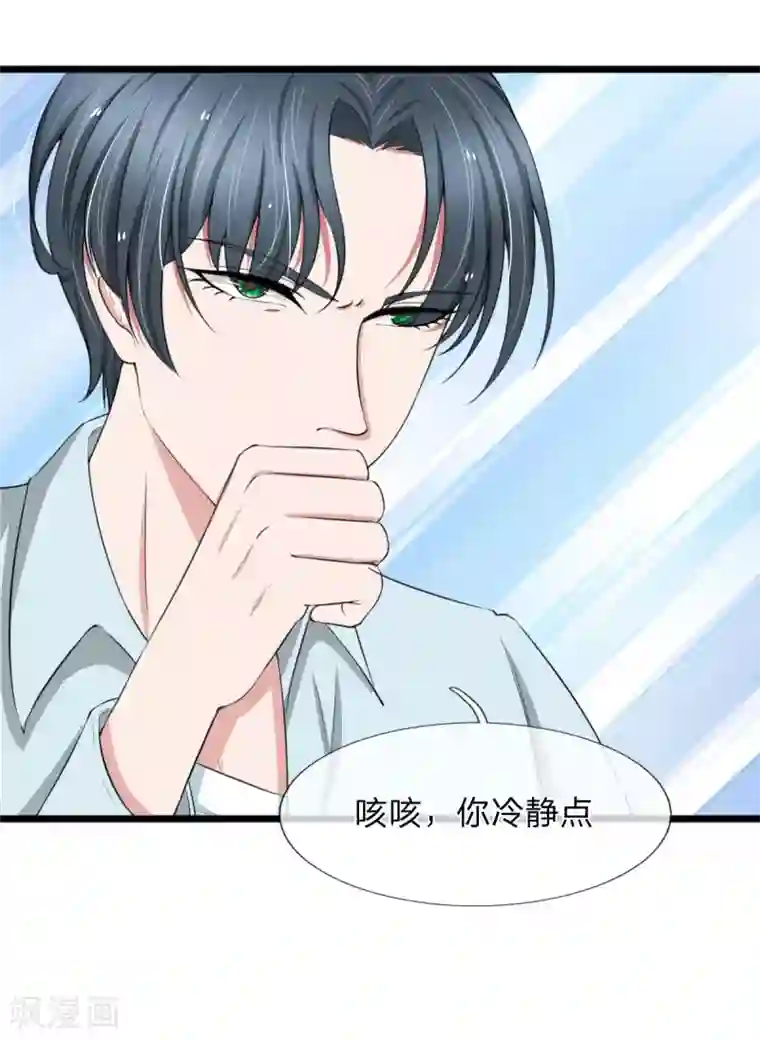 宠你入骨：这豪门，我不嫁了第95话 你爷爷杀了我妈妈