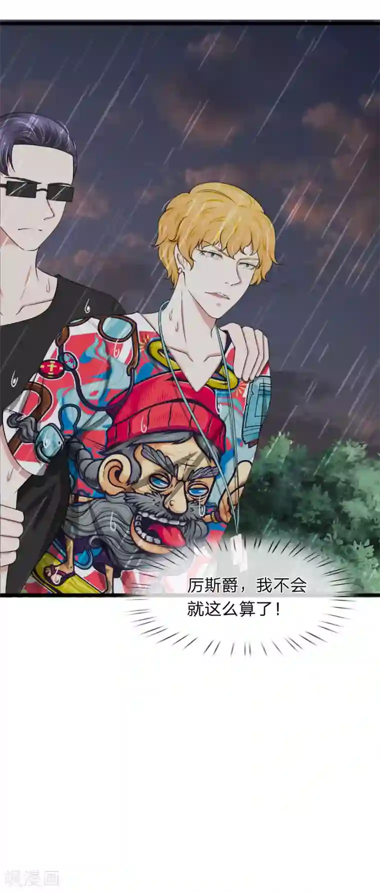 宠你入骨：这豪门，我不嫁了第95话 你爷爷杀了我妈妈