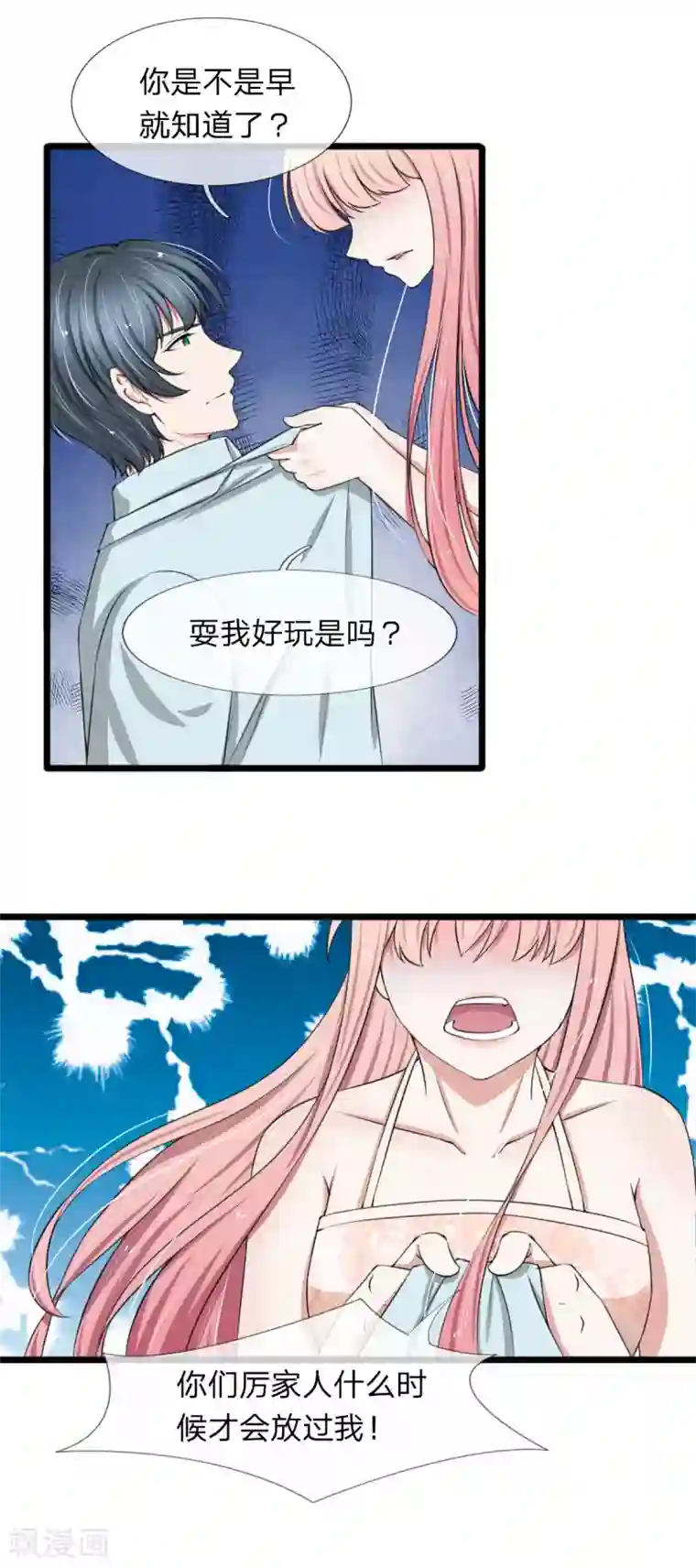 宠你入骨：这豪门，我不嫁了第95话 你爷爷杀了我妈妈