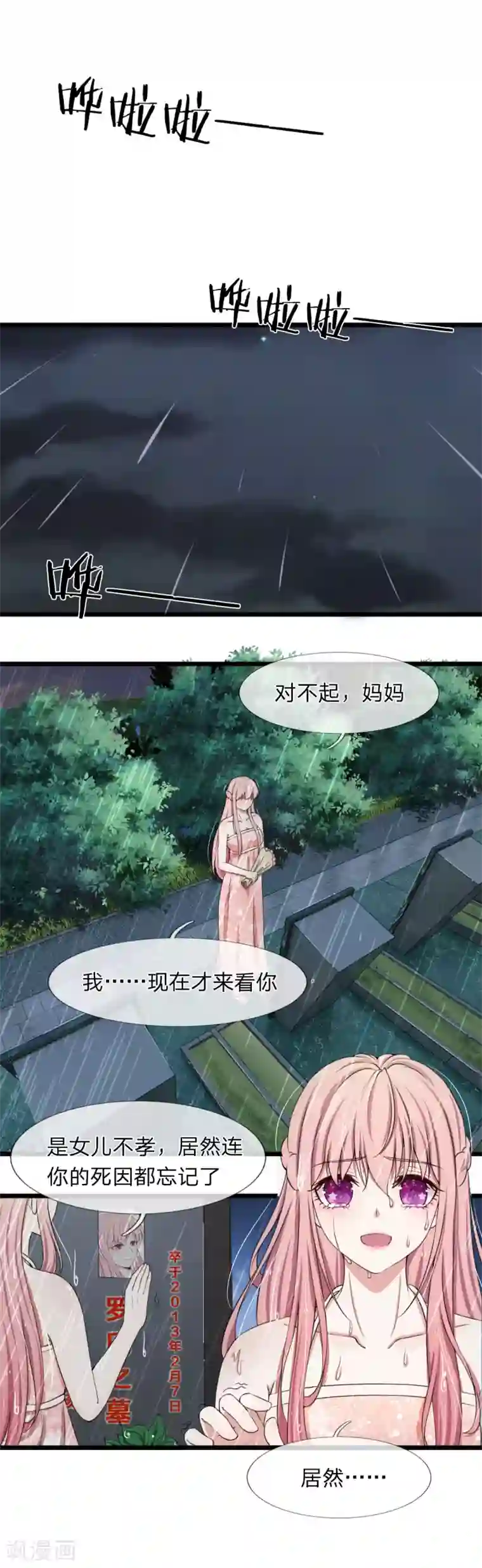 宠你入骨：这豪门，我不嫁了第95话 你爷爷杀了我妈妈