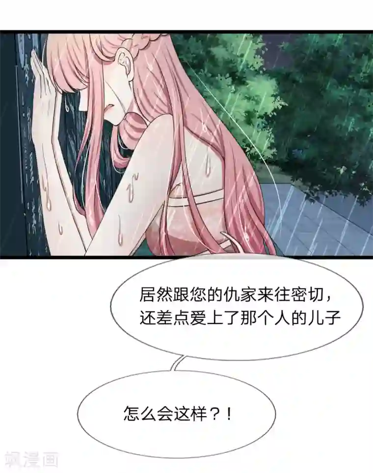 宠你入骨：这豪门，我不嫁了第95话 你爷爷杀了我妈妈