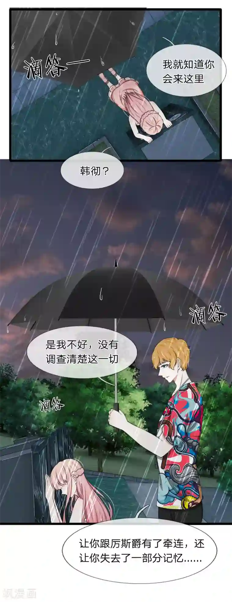 宠你入骨：这豪门，我不嫁了第95话 你爷爷杀了我妈妈