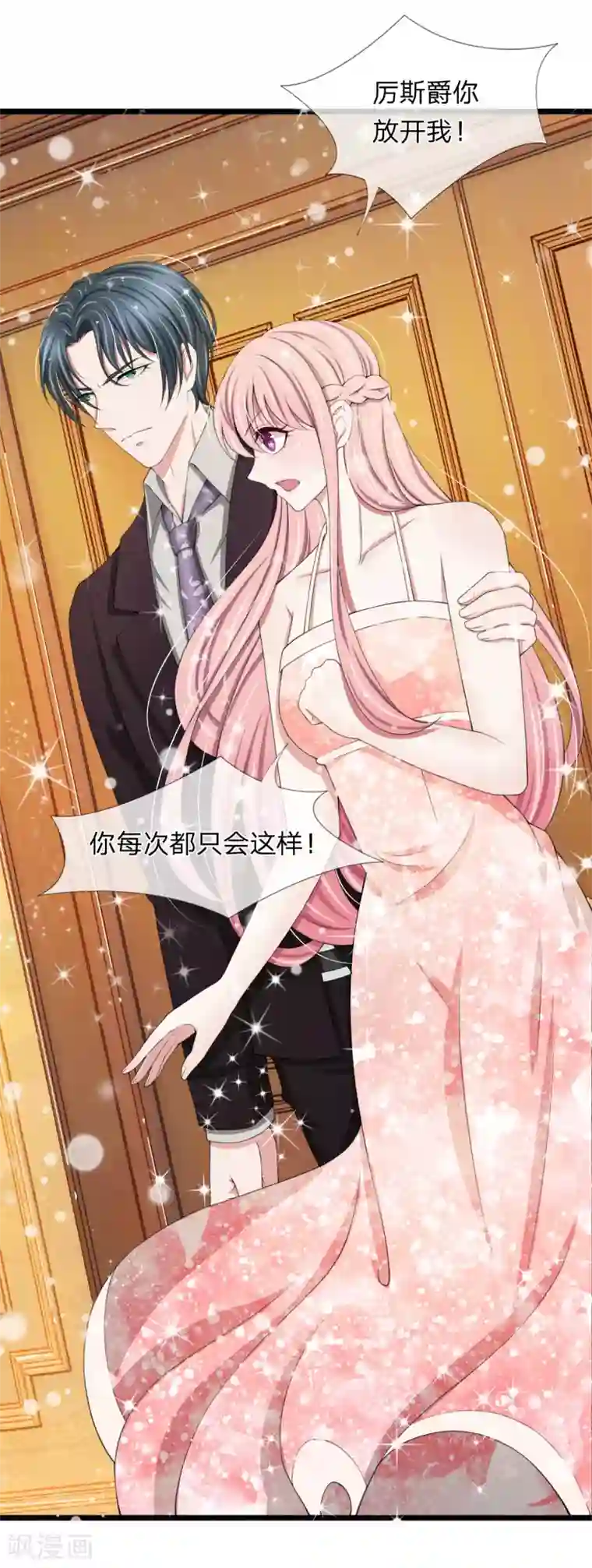 宠你入骨：这豪门，我不嫁了第96话 我跟你没有资格得到幸福