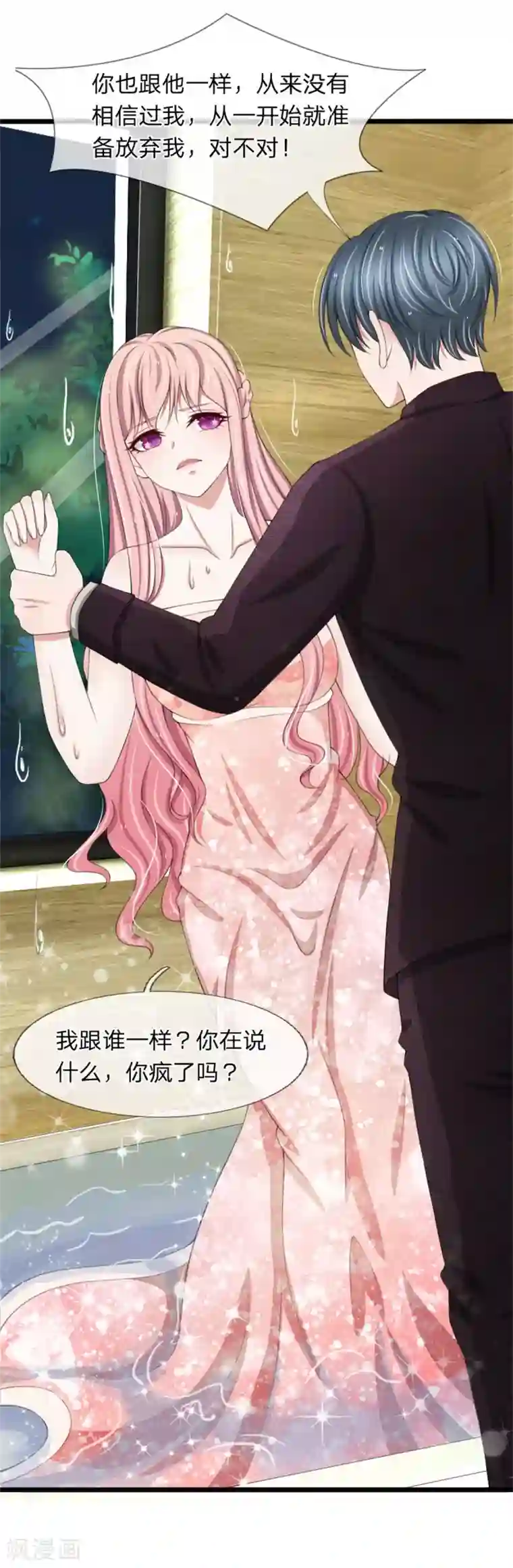 宠你入骨：这豪门，我不嫁了第96话 我跟你没有资格得到幸福