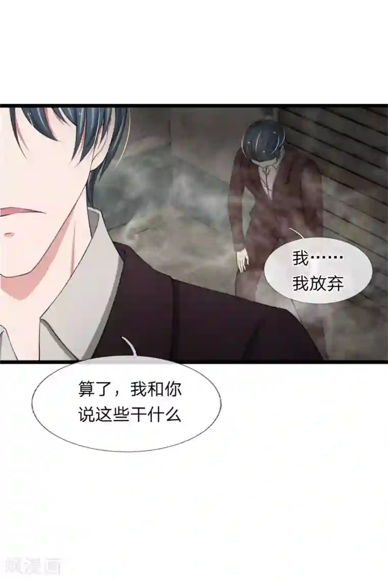 宠你入骨：这豪门，我不嫁了第96话 我跟你没有资格得到幸福