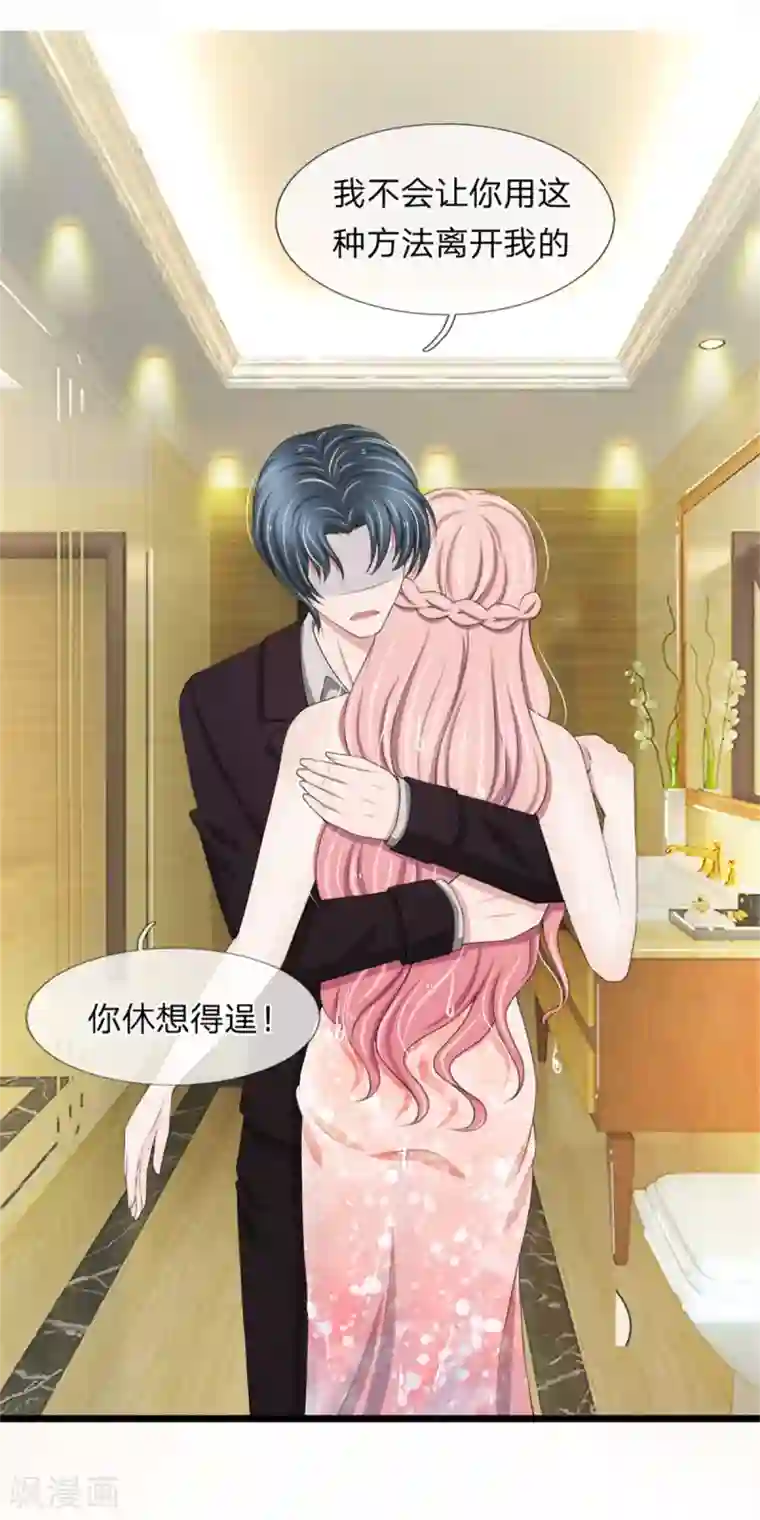 宠你入骨：这豪门，我不嫁了第96话 我跟你没有资格得到幸福