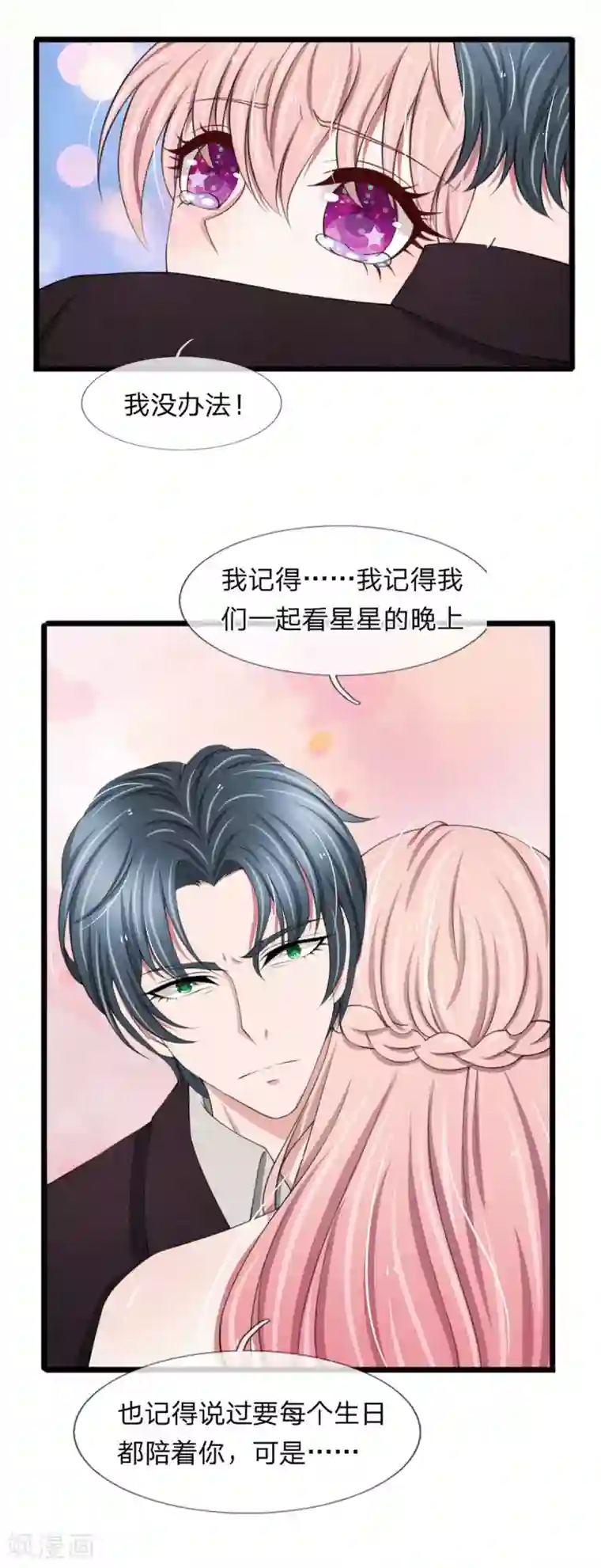 宠你入骨：这豪门，我不嫁了第96话 我跟你没有资格得到幸福