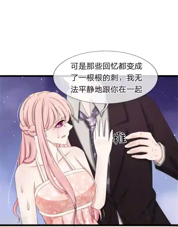 宠你入骨：这豪门，我不嫁了第96话 我跟你没有资格得到幸福