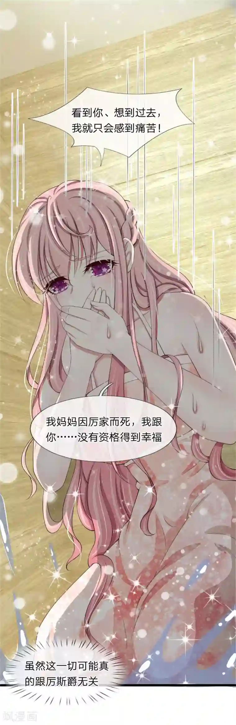 宠你入骨：这豪门，我不嫁了第96话 我跟你没有资格得到幸福