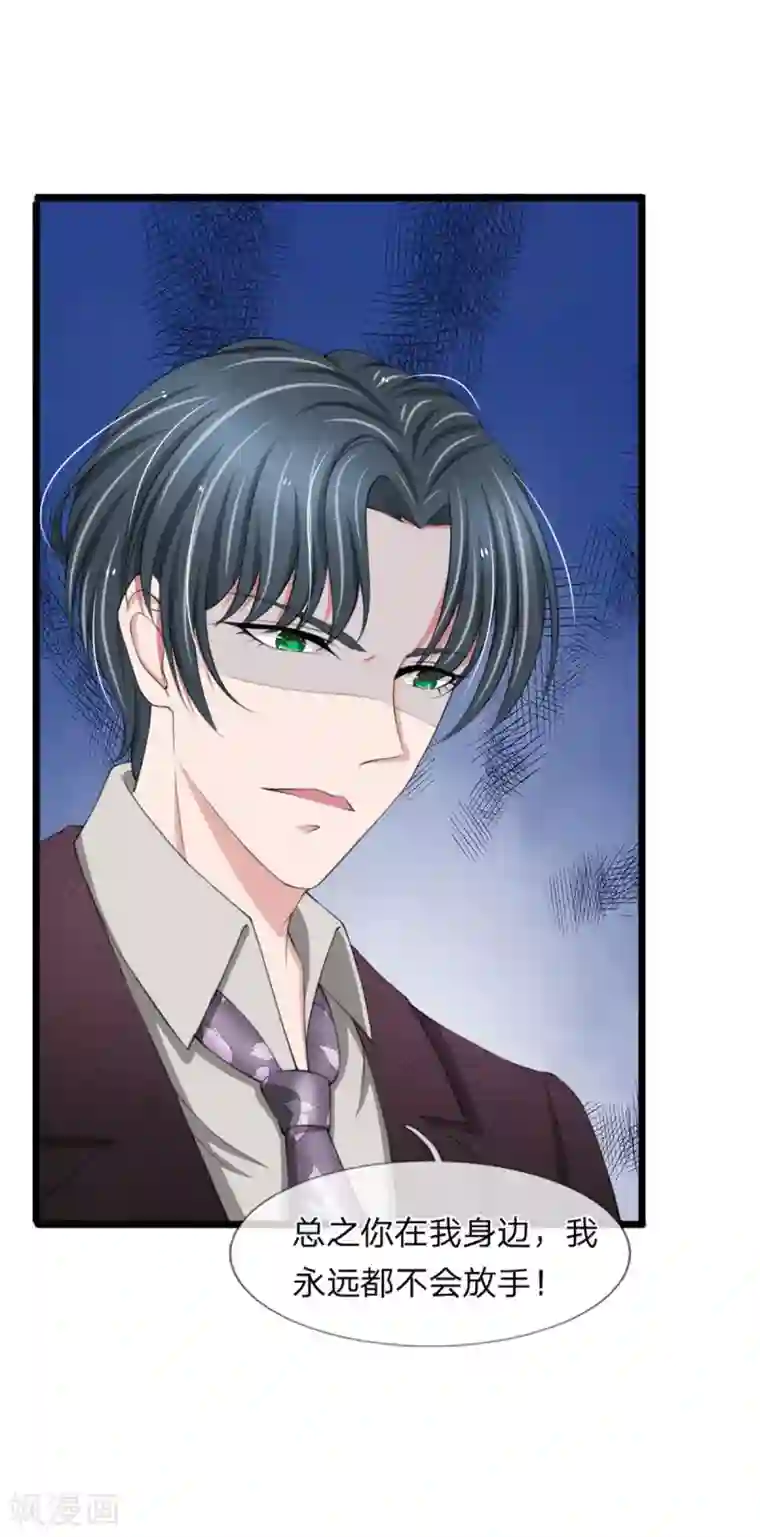 宠你入骨：这豪门，我不嫁了第96话 我跟你没有资格得到幸福