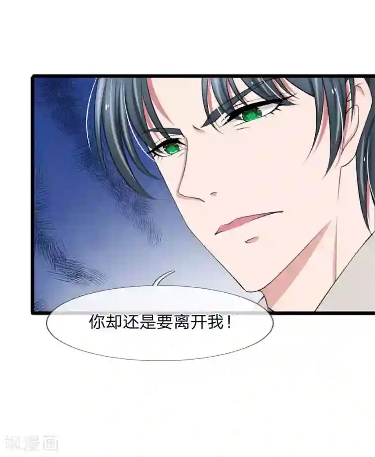 宠你入骨：这豪门，我不嫁了第96话 我跟你没有资格得到幸福