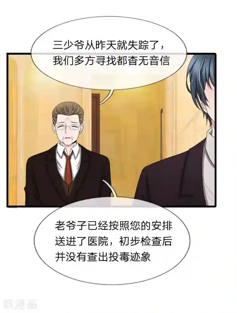 宠你入骨：这豪门，我不嫁了第97话 厉家老爷子病重