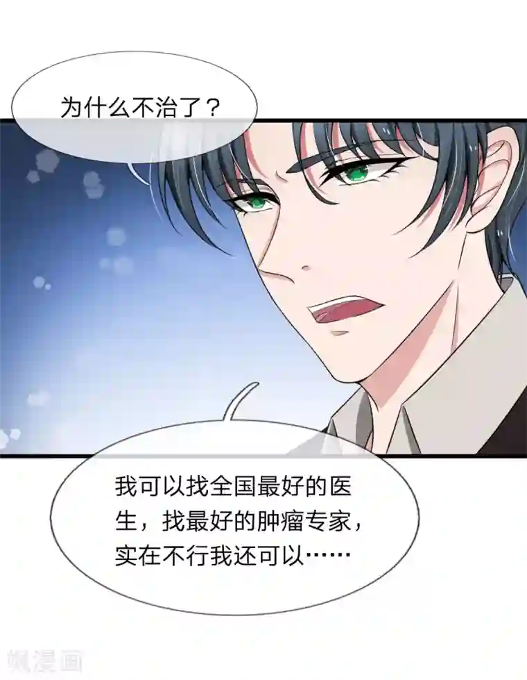 宠你入骨：这豪门，我不嫁了第97话 厉家老爷子病重