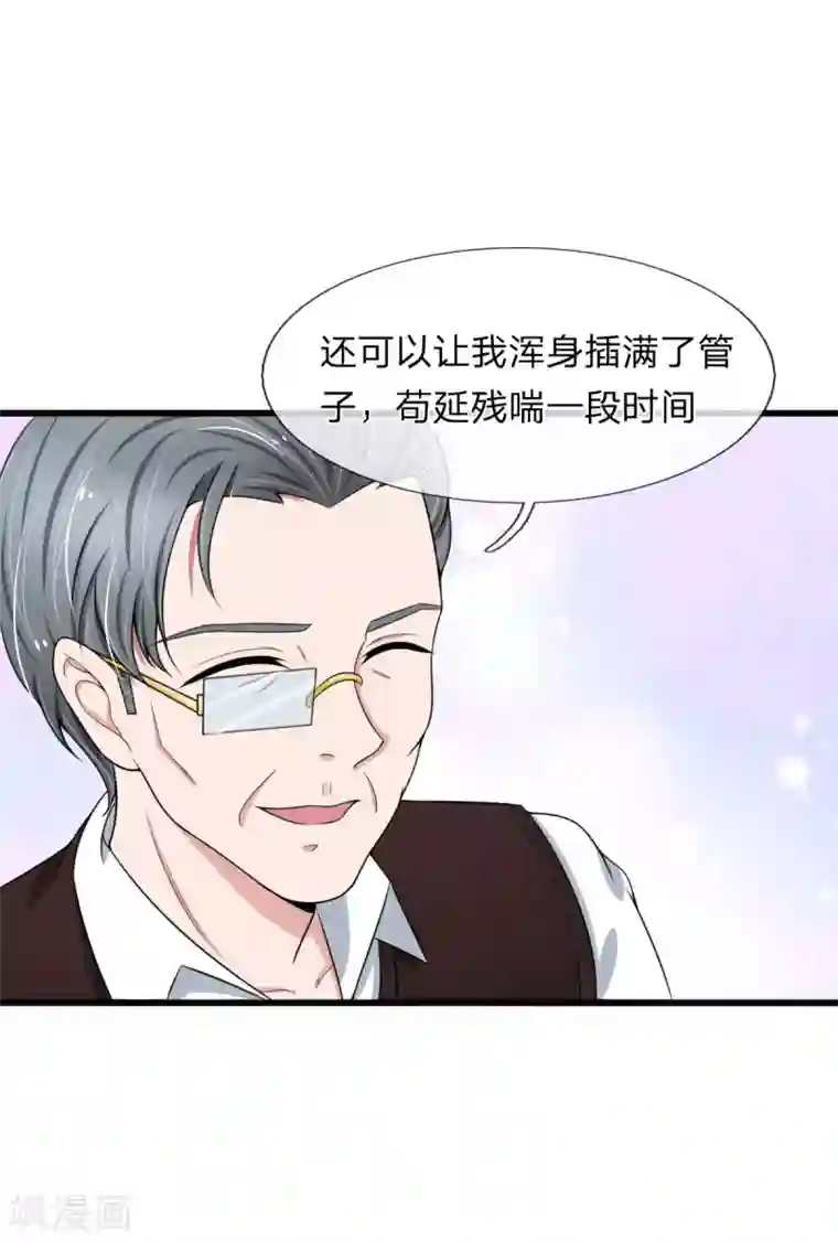 宠你入骨：这豪门，我不嫁了第97话 厉家老爷子病重