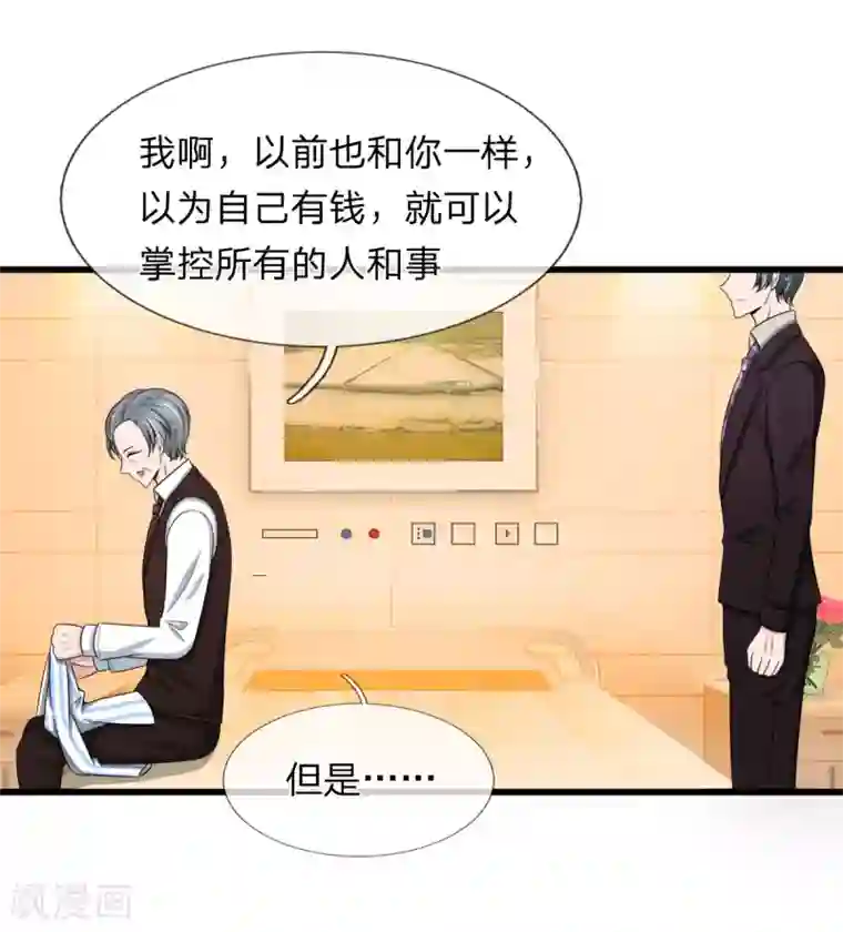 宠你入骨：这豪门，我不嫁了第97话 厉家老爷子病重