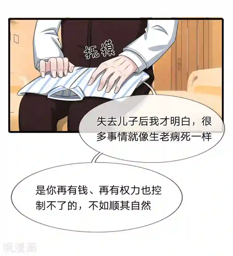 宠你入骨：这豪门，我不嫁了第97话 厉家老爷子病重