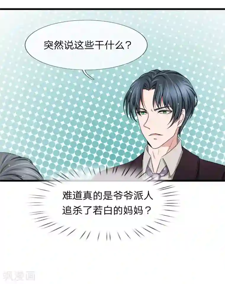 宠你入骨：这豪门，我不嫁了第97话 厉家老爷子病重
