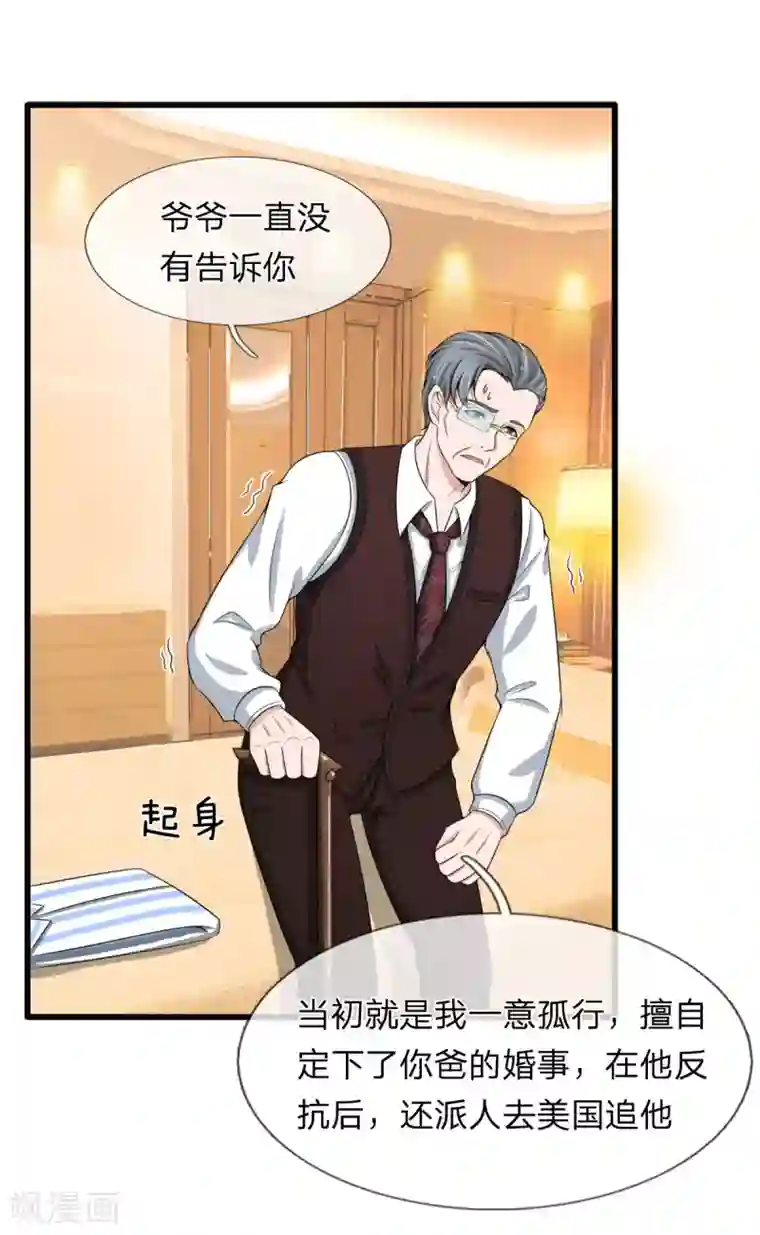 宠你入骨：这豪门，我不嫁了第97话 厉家老爷子病重