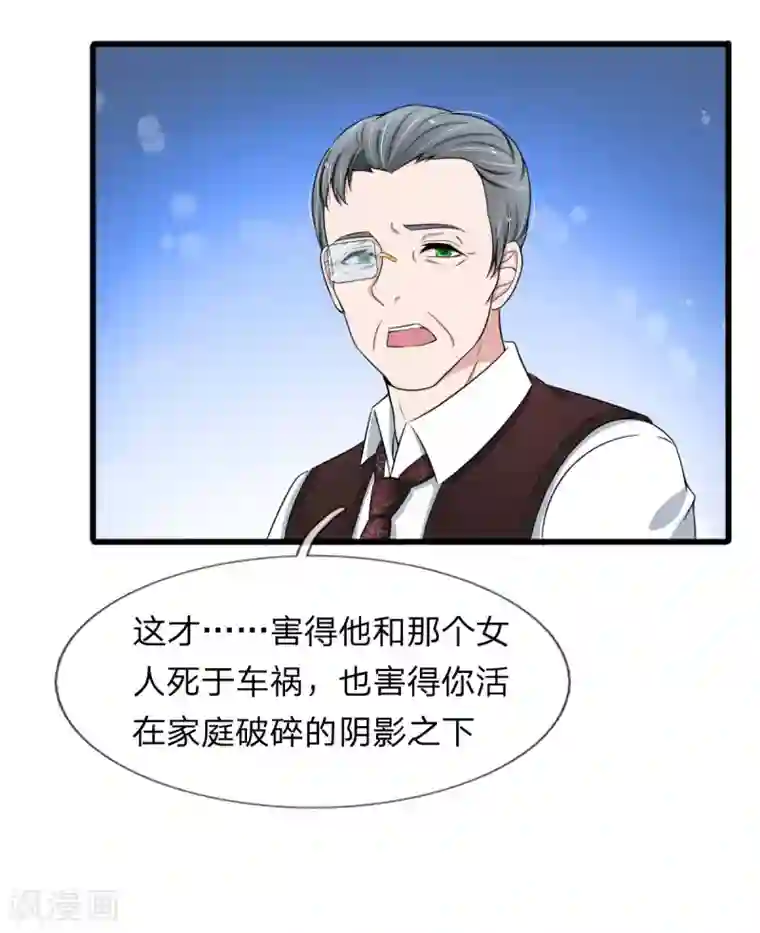 宠你入骨：这豪门，我不嫁了第97话 厉家老爷子病重