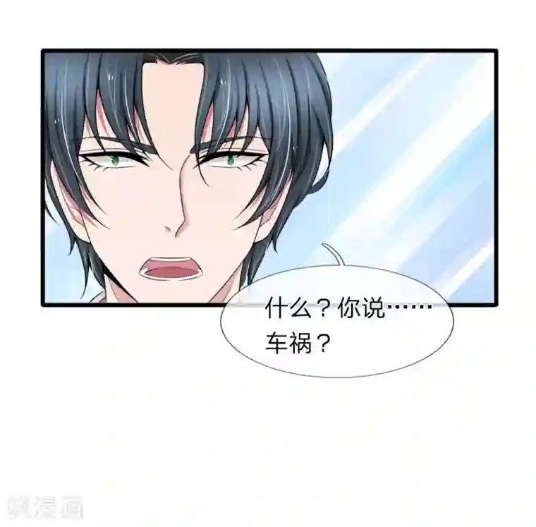 宠你入骨：这豪门，我不嫁了第97话 厉家老爷子病重