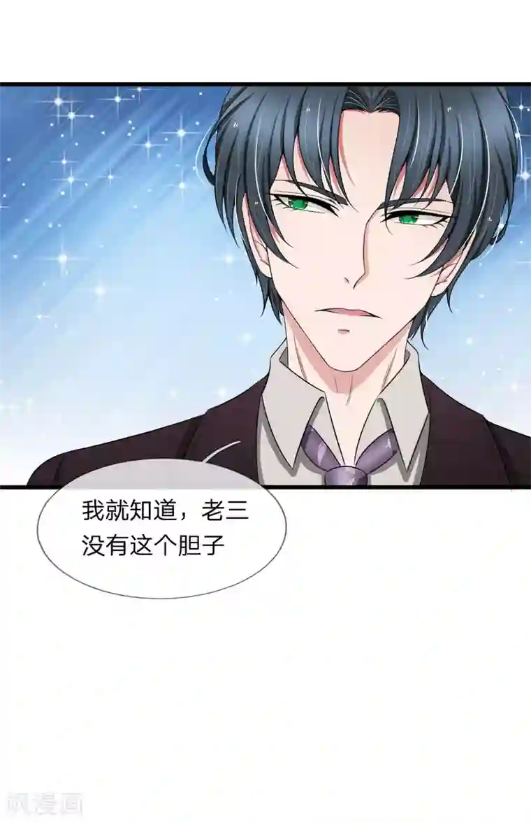 宠你入骨：这豪门，我不嫁了第97话 厉家老爷子病重