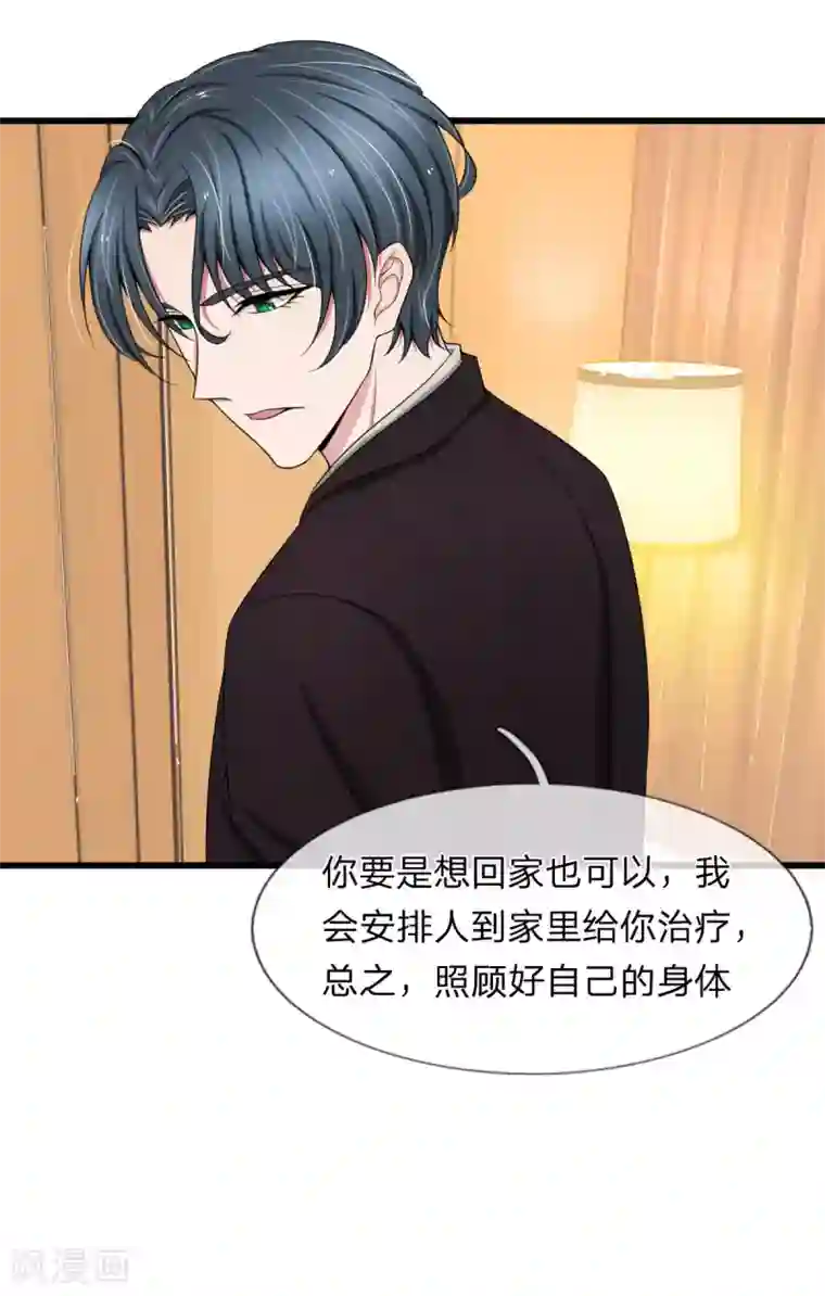 宠你入骨：这豪门，我不嫁了第97话 厉家老爷子病重
