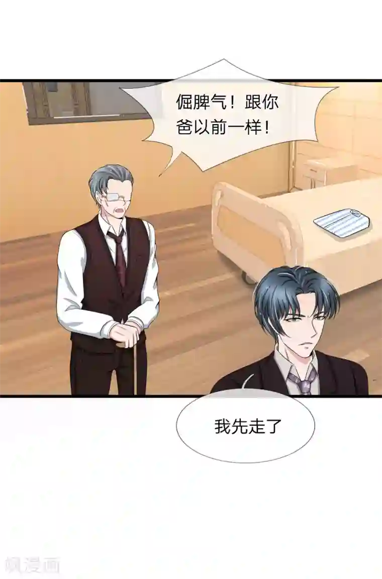 宠你入骨：这豪门，我不嫁了第97话 厉家老爷子病重
