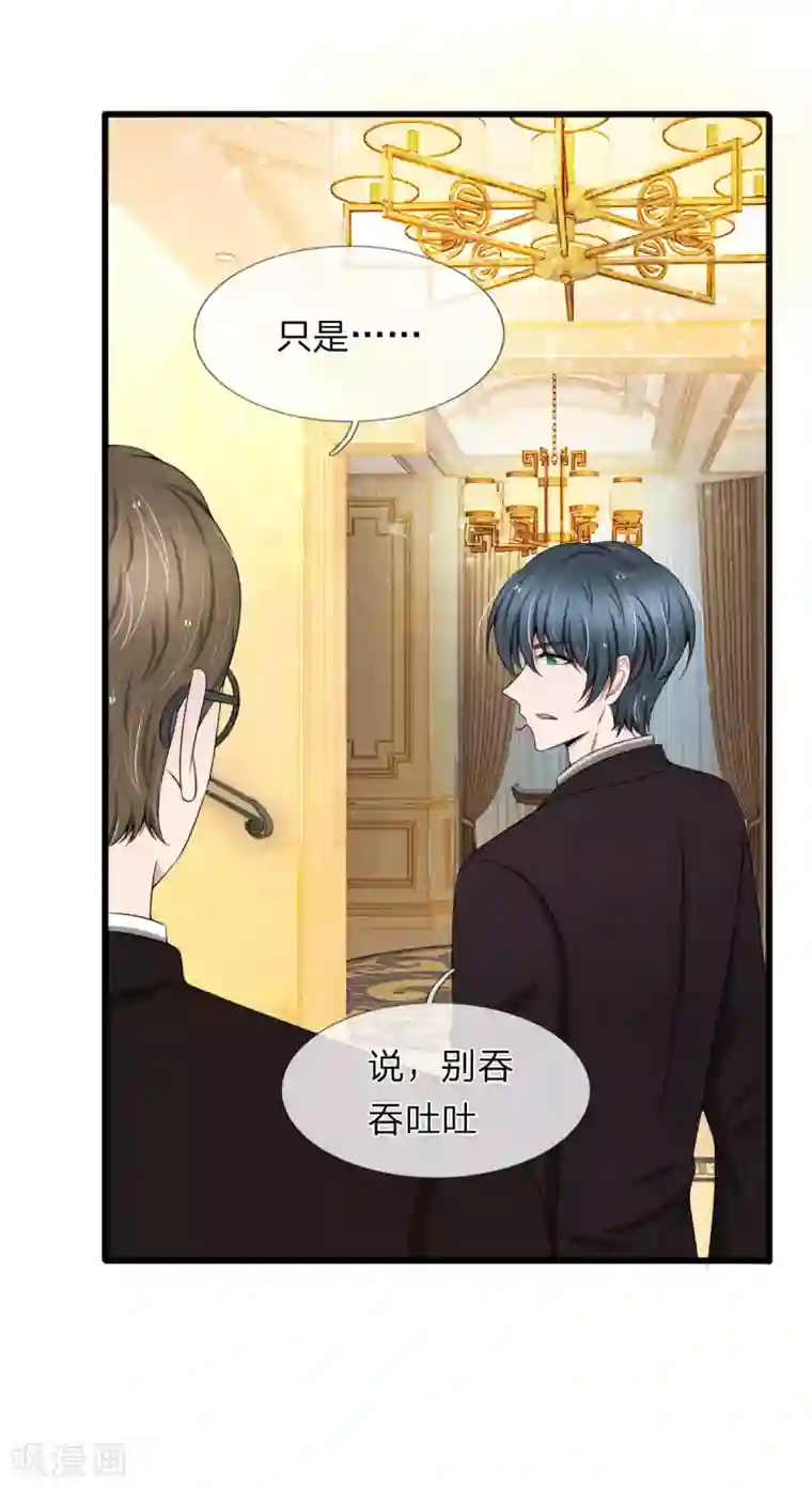 宠你入骨：这豪门，我不嫁了第97话 厉家老爷子病重