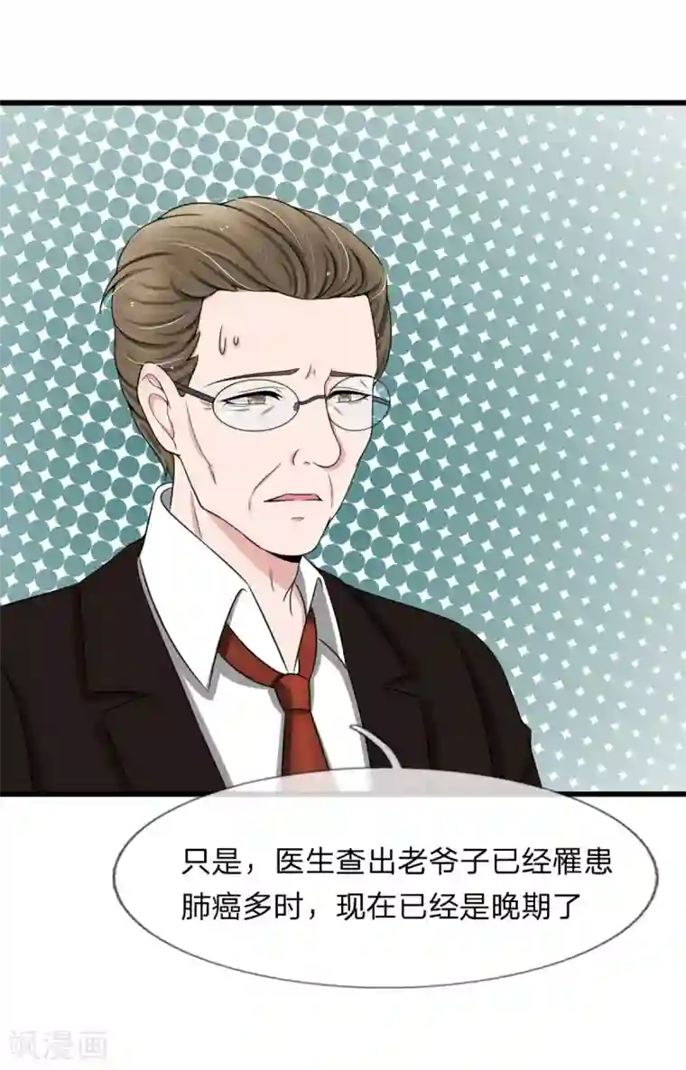 宠你入骨：这豪门，我不嫁了第97话 厉家老爷子病重