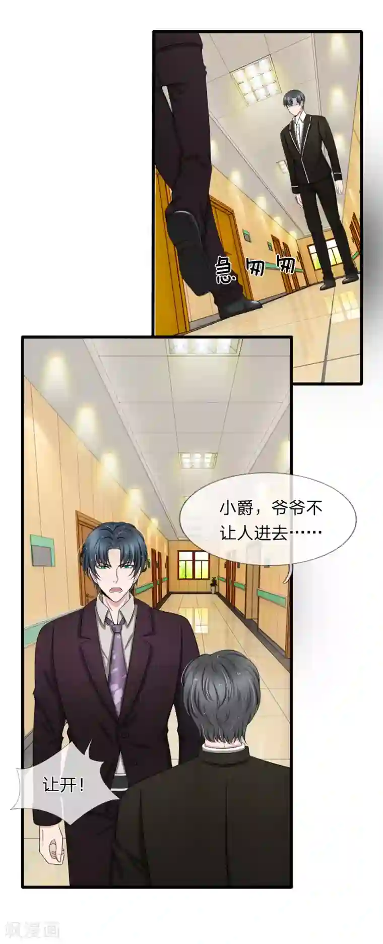 宠你入骨：这豪门，我不嫁了第97话 厉家老爷子病重
