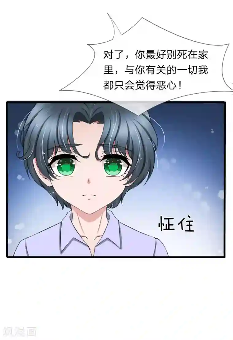 宠你入骨：这豪门，我不嫁了第98话 若白妈妈的死另有隐情