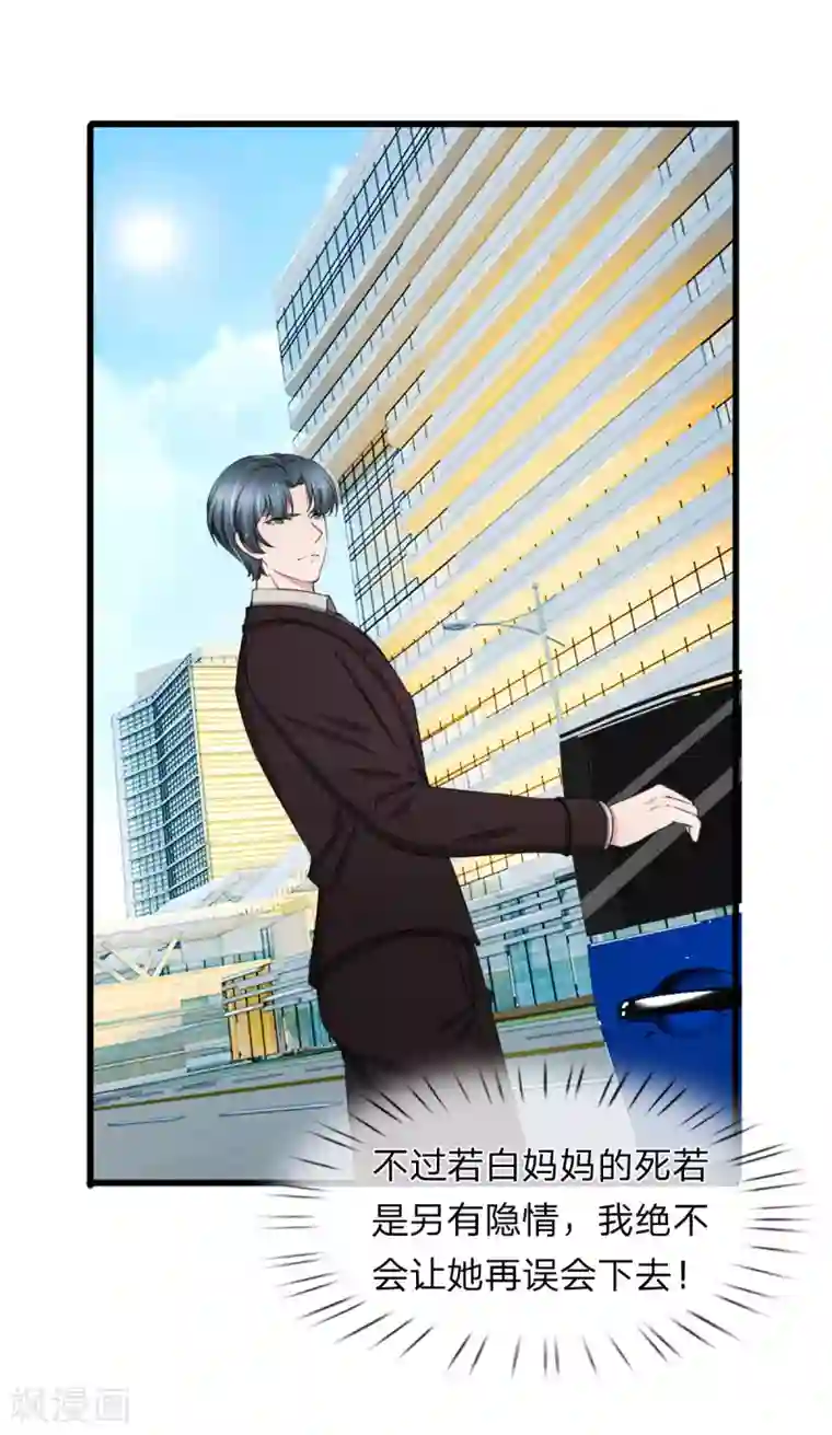 宠你入骨：这豪门，我不嫁了第98话 若白妈妈的死另有隐情