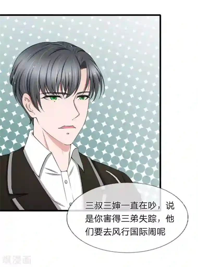 宠你入骨：这豪门，我不嫁了第98话 若白妈妈的死另有隐情